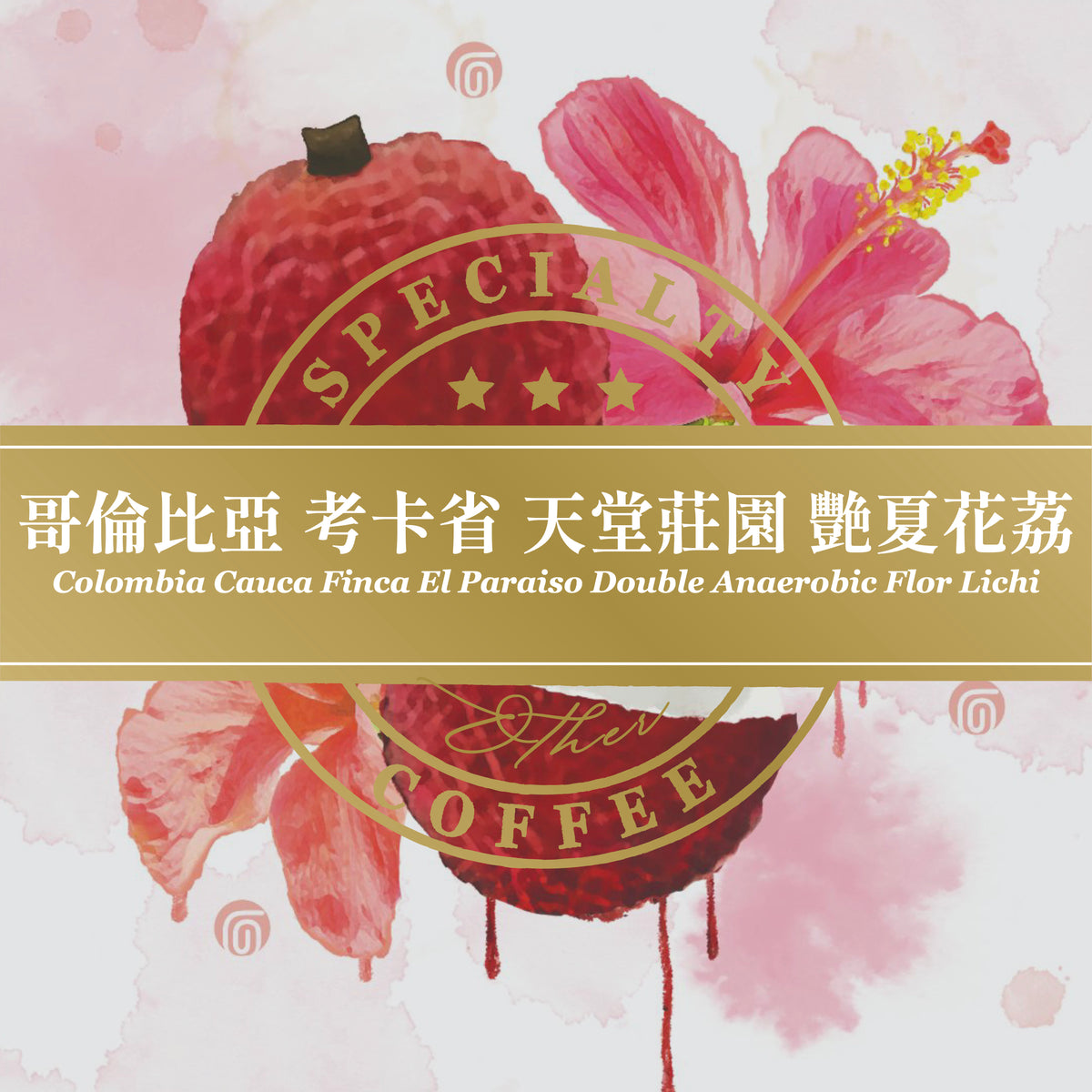 哥倫比亞考卡省天堂莊園艷夏花荔雙重厭氧｜咖啡豆– BRBP Specialty Coffee